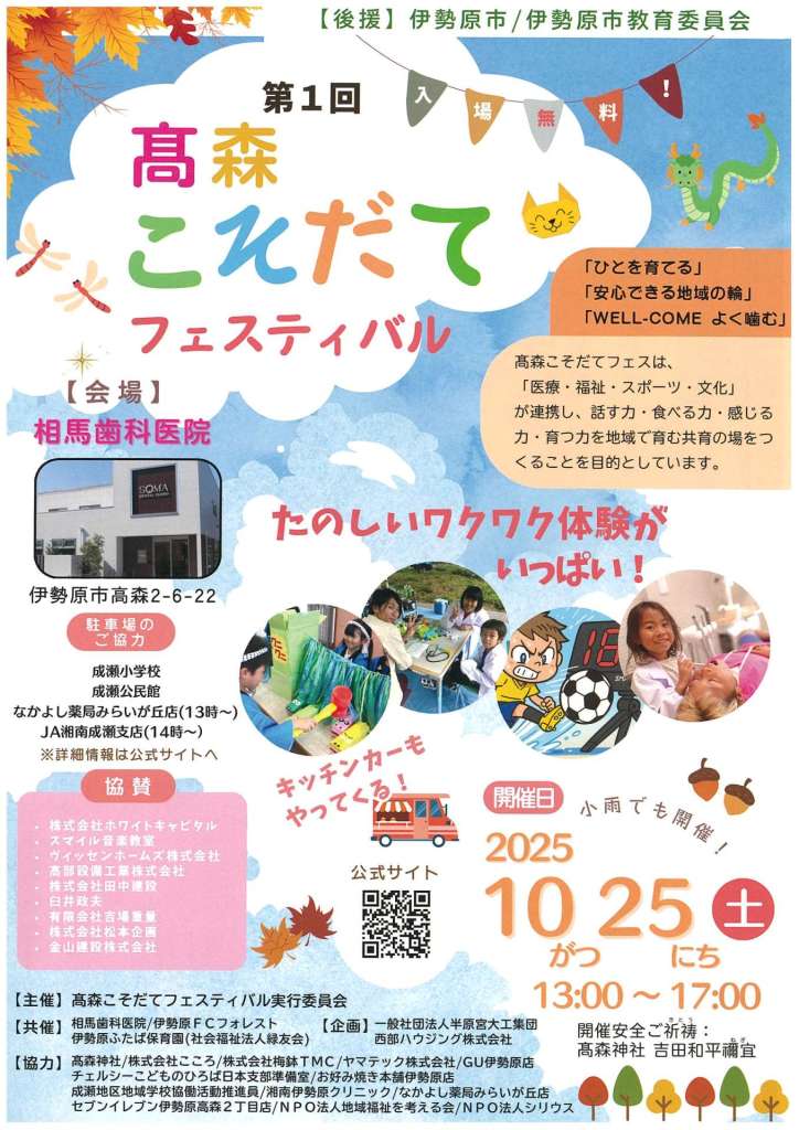 こそだてフェスティバル概要