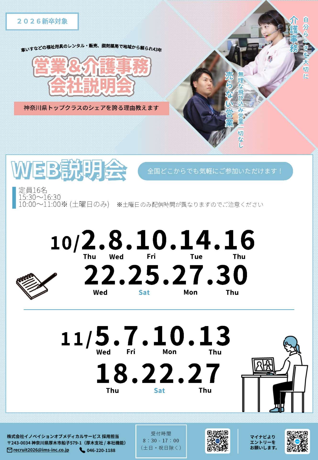 2026卒 新卒向け 10月-11月会社説明会開催日程