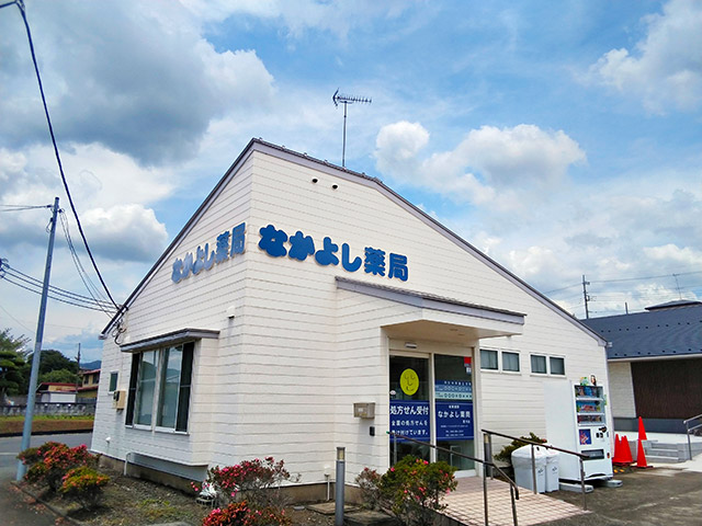 なかよし薬局愛川店