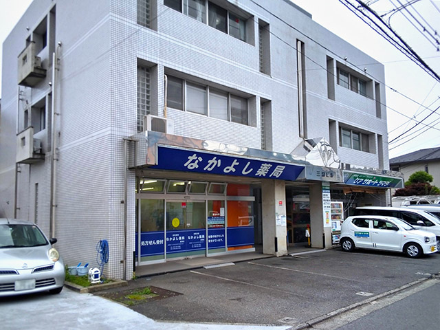 なかよし薬局妻田店