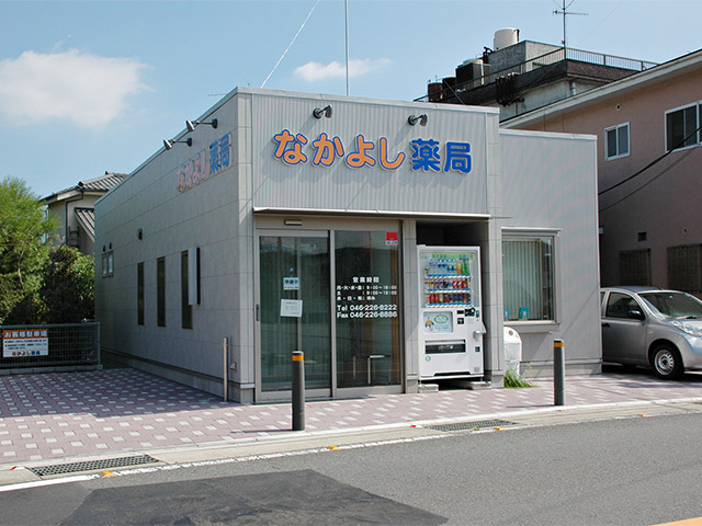 なかよし薬局酒井店