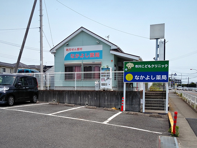 なかよし薬局東大竹店