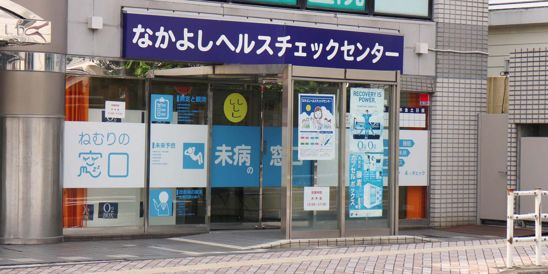 なかよしヘルスチェックセンター Innovation of Medical Service, Inc.